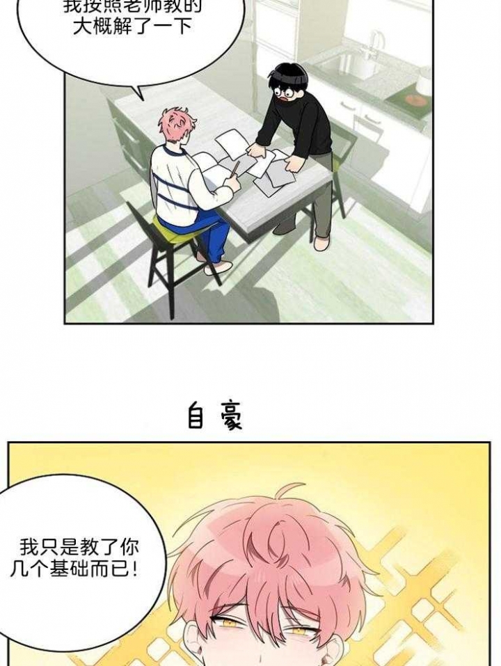 10m内禁止接近无删减漫画,第37话1图