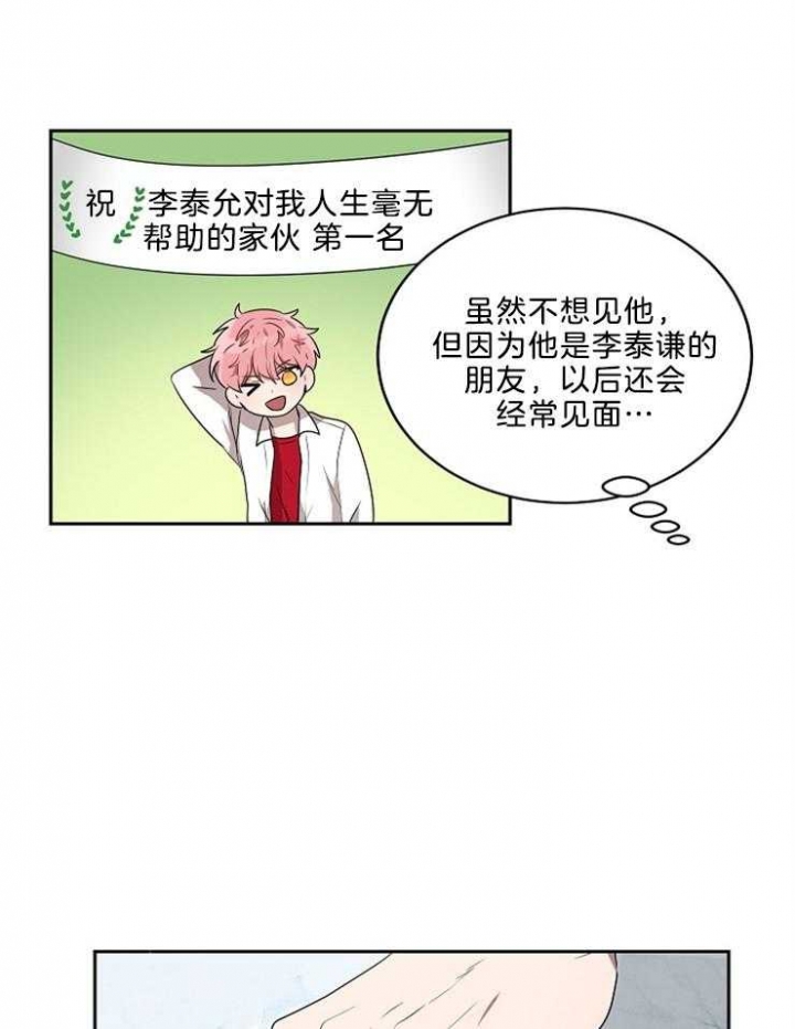 10m内禁止接近有肉嘛漫画,第43话2图