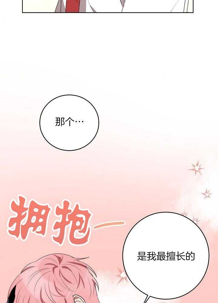 10m内禁止接近百度云漫画,第167话2图