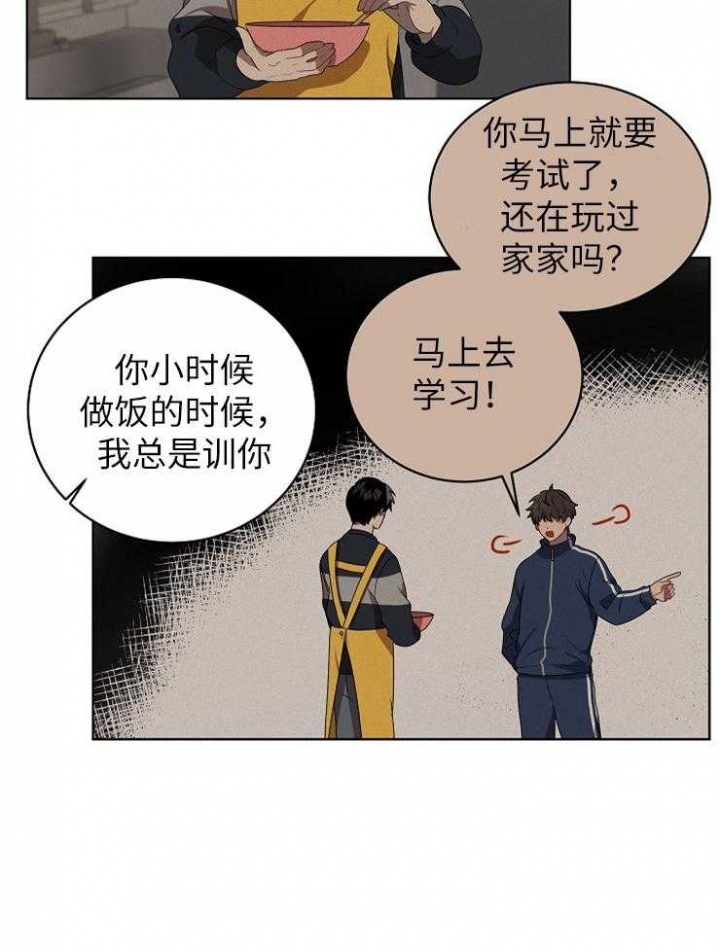 10m内禁止接近又叫做什么?漫画,第120话1图