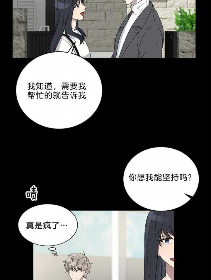 10m内禁止接近下拉漫画,第89话2图