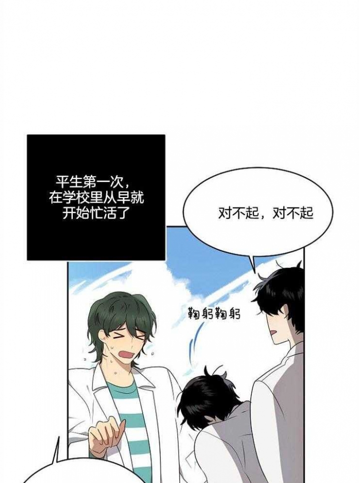 10米内禁止接近漫画漫画,第24话1图