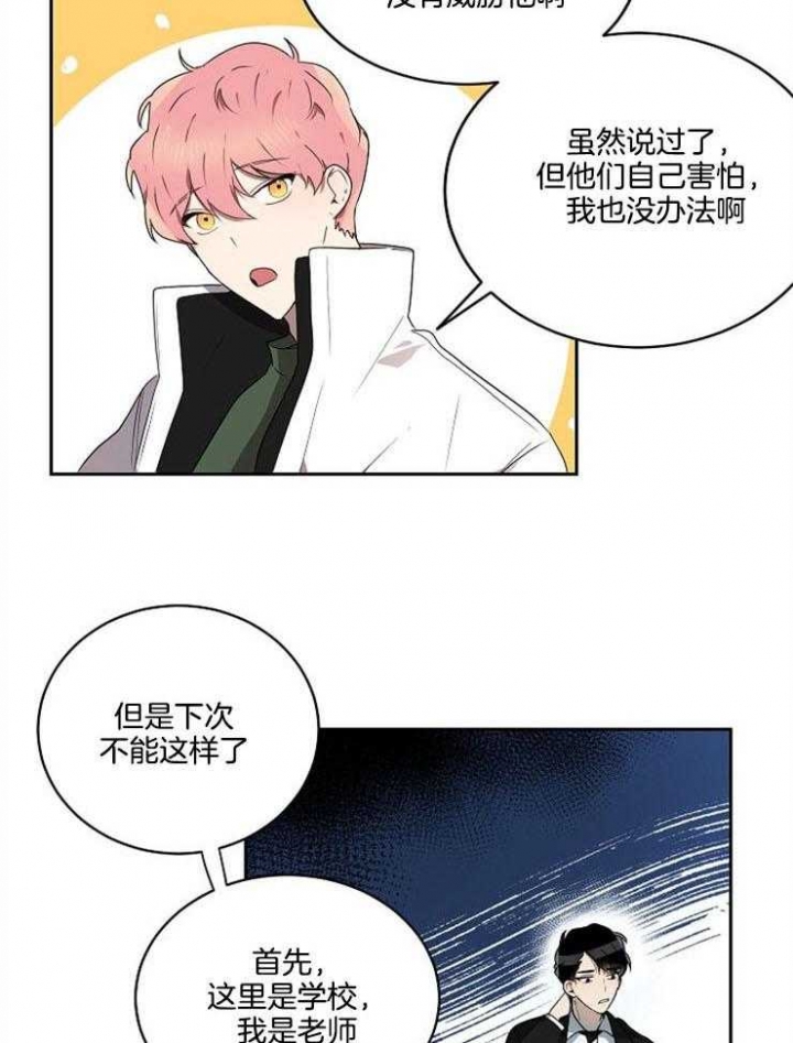 10m内禁止接近又叫做什么?漫画,第12话1图