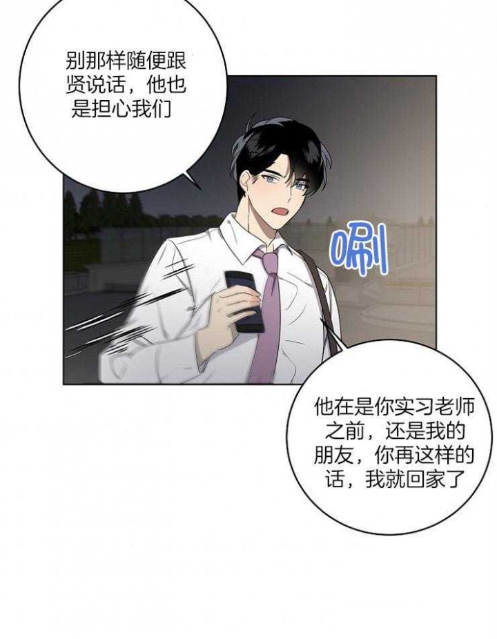 10m内禁止接近又叫做什么?漫画,第79话1图