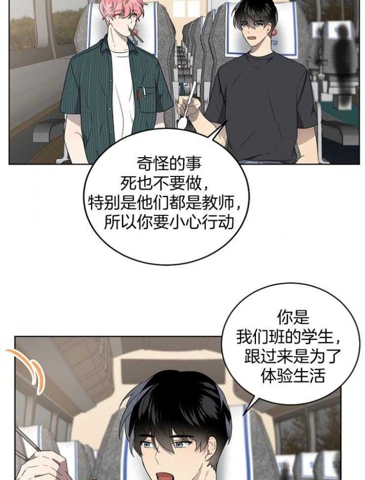 10m内禁止接近又叫做什么?漫画,第115话1图