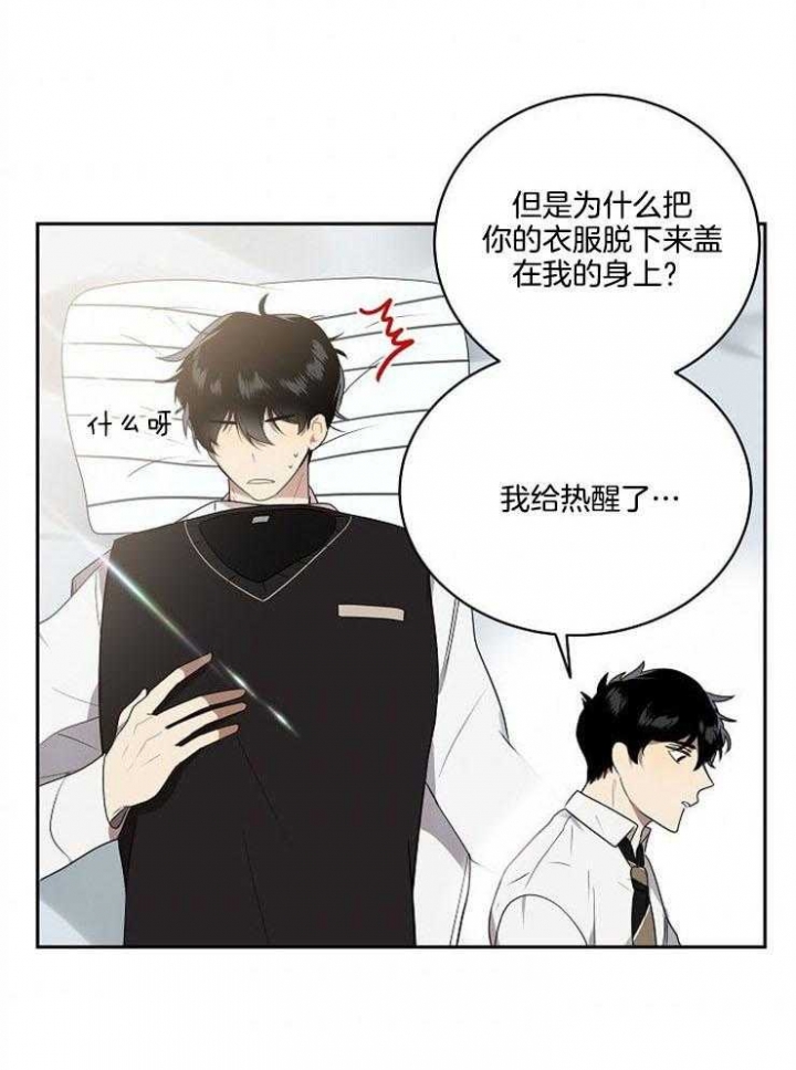 10m内禁止接近百度云漫画,第24话1图