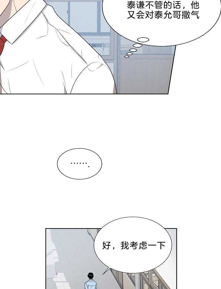 10m内禁止接近无删减漫画,第66话1图