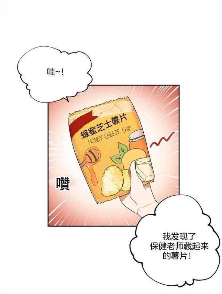 10m内禁止接近又叫做什么?漫画,第22话1图