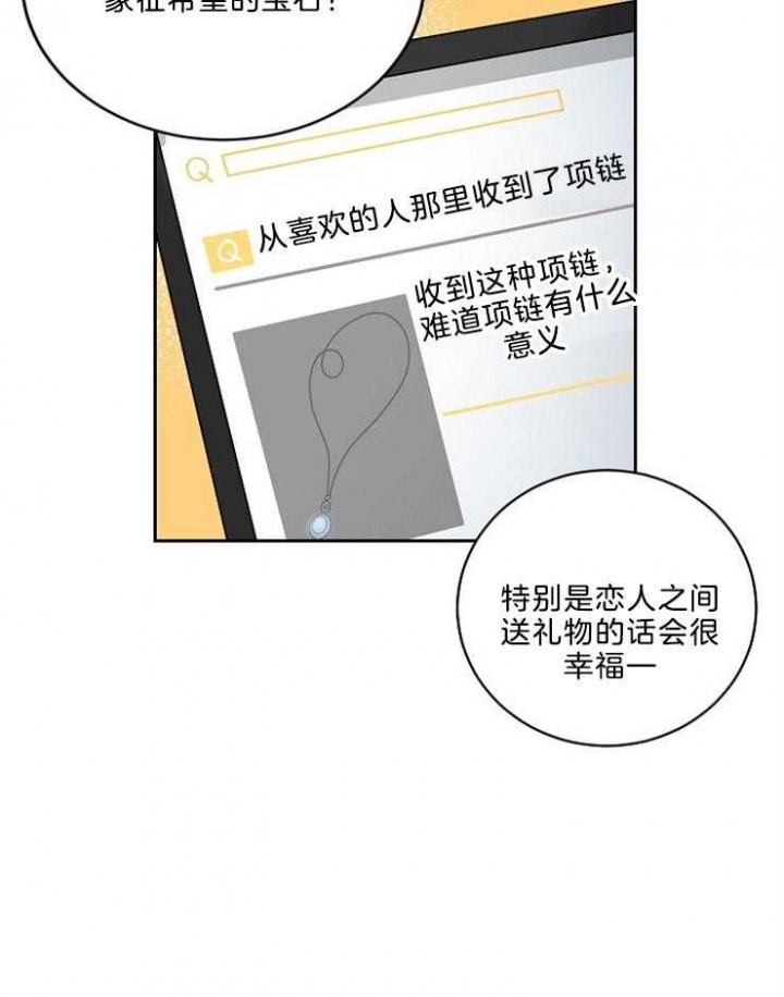 10m内禁止接近又叫做什么?漫画,第36话2图