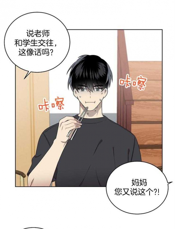 10m内禁止接近在哪看漫画,第116话2图