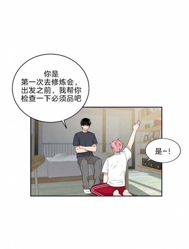 10m内禁止接近又叫做什么?漫画,第44话1图