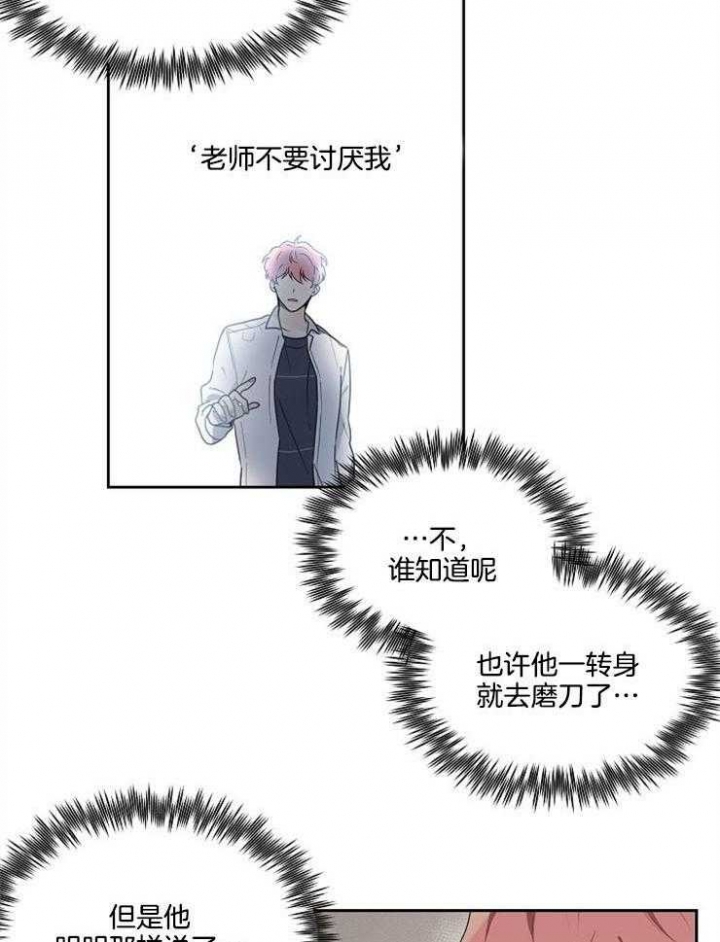 10m内禁止接近又叫做什么?漫画,第8话2图