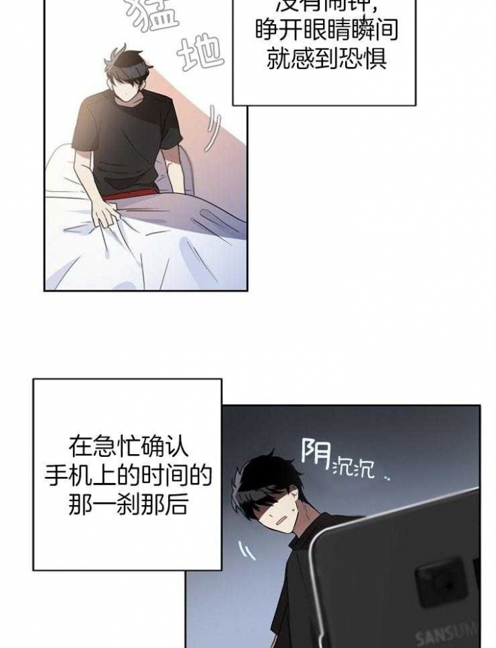 10m内禁止接近又叫做什么?漫画,第6话2图