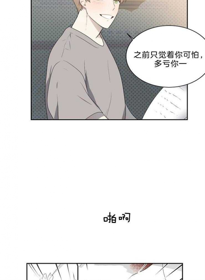 10m内禁止接近有肉嘛漫画,第47话1图