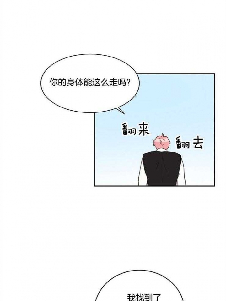 10米以内禁止靠近图片漫画,第20话2图