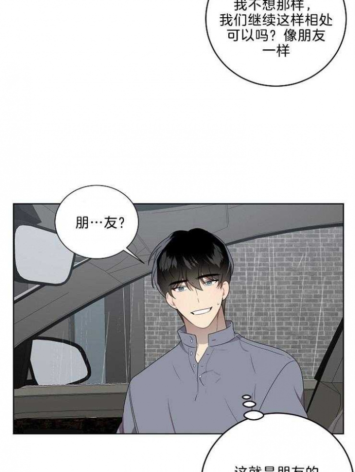 10m内禁止接近有肉嘛漫画,第89话2图