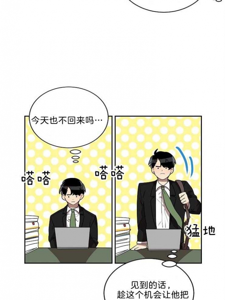 10m内禁止接近又叫做什么?漫画,第40话2图