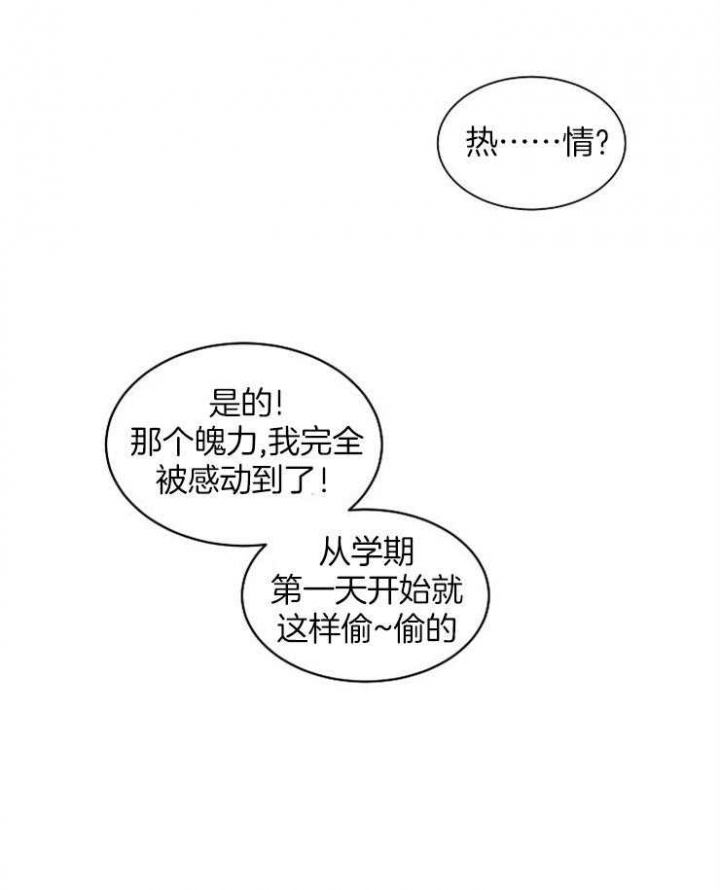 10m内禁止接近又叫做什么?漫画,第3话1图