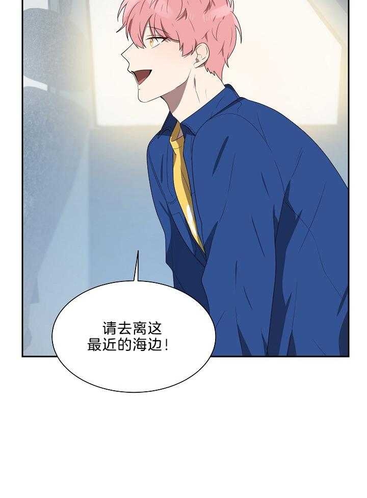 10m内禁止接近又叫做什么?漫画,第49话2图