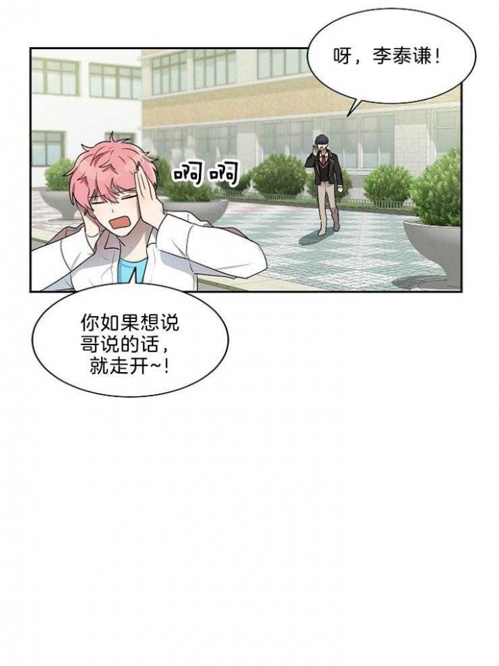 10m内禁止接近又叫做什么?漫画,第39话1图