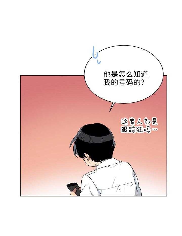 10m内禁止接近无删减漫画,第59话2图