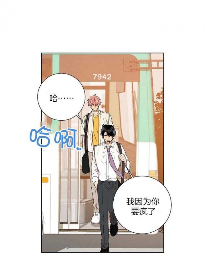 10m内禁止接近结局漫画,第79话2图