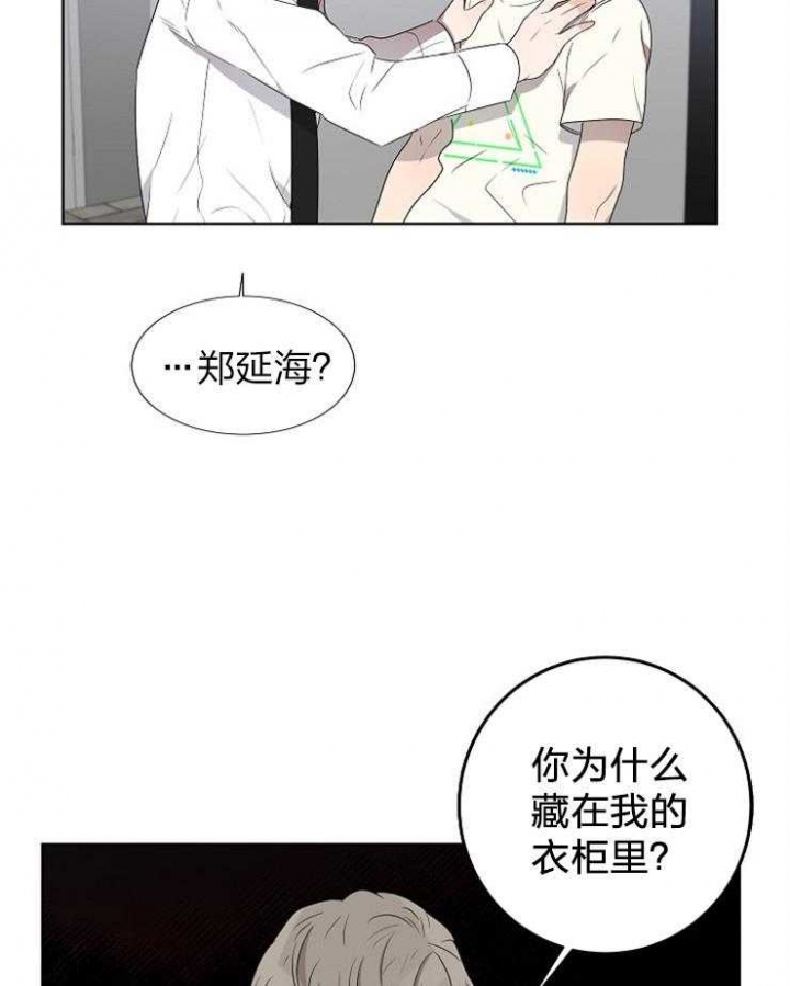 10m内禁止接近又叫做什么?漫画,第75话2图