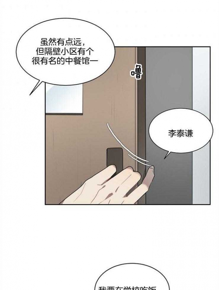 10m内禁止接近结局漫画,第13话2图