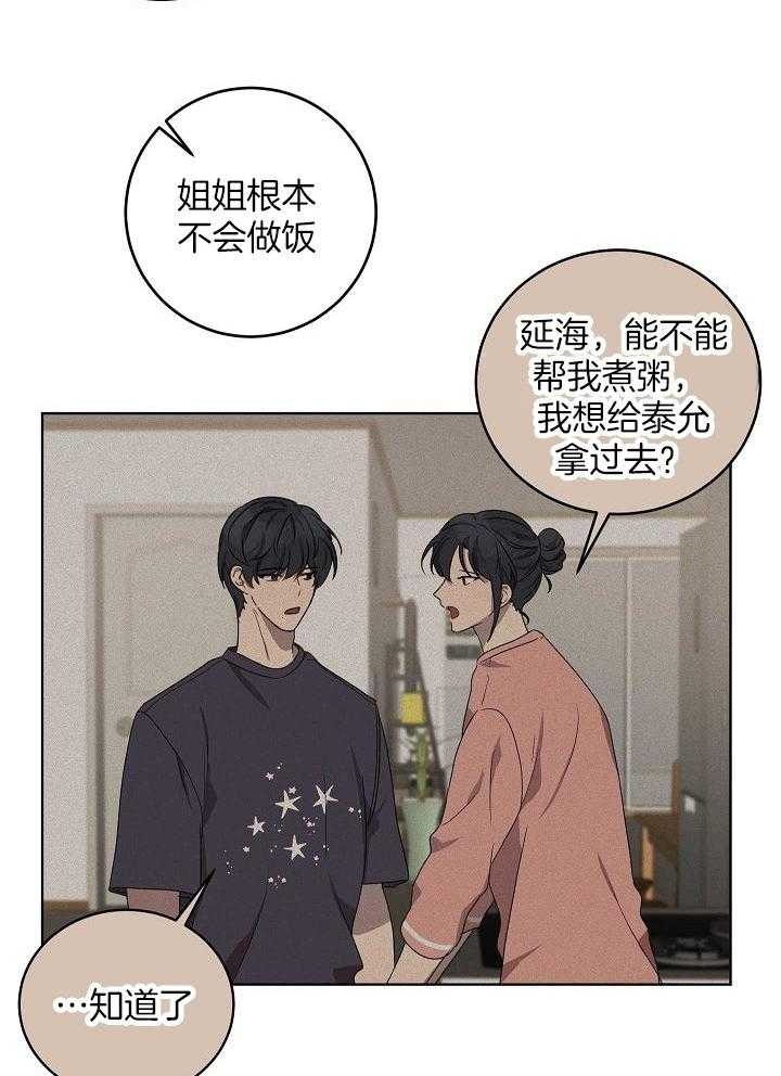 10m内禁止接近作者是谁漫画,第164话2图