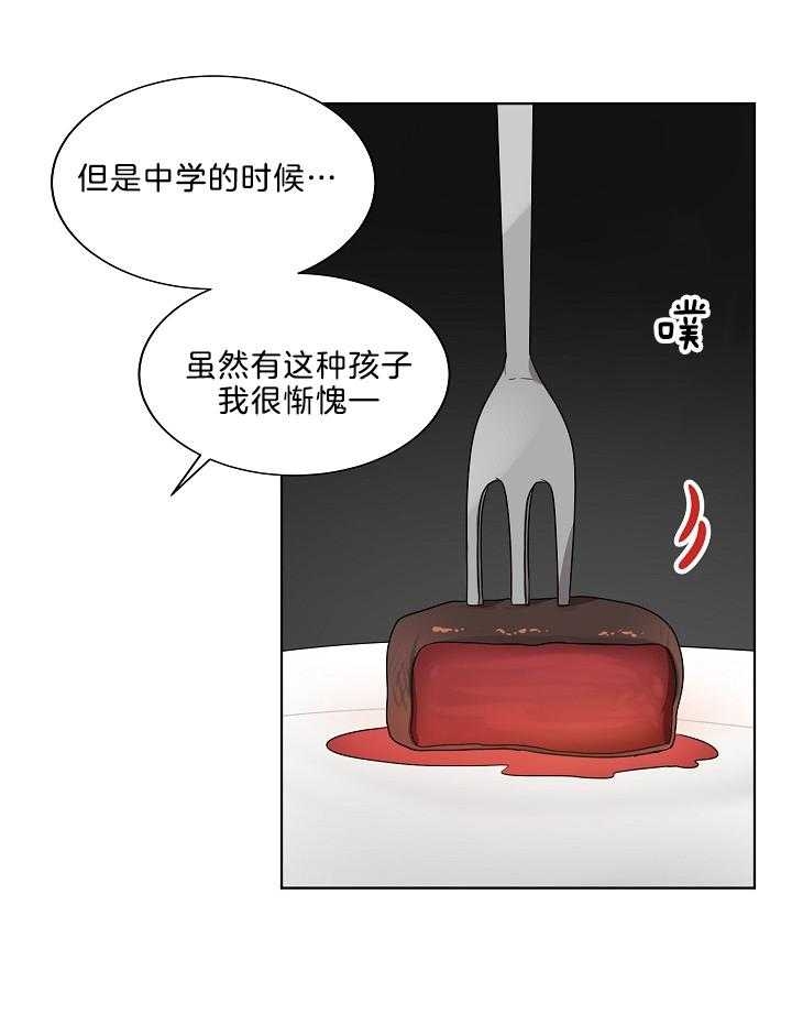 10m内禁止接近无删减漫画,第58话1图