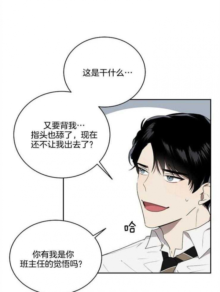 10m内禁止接近无删减漫画,第20话1图