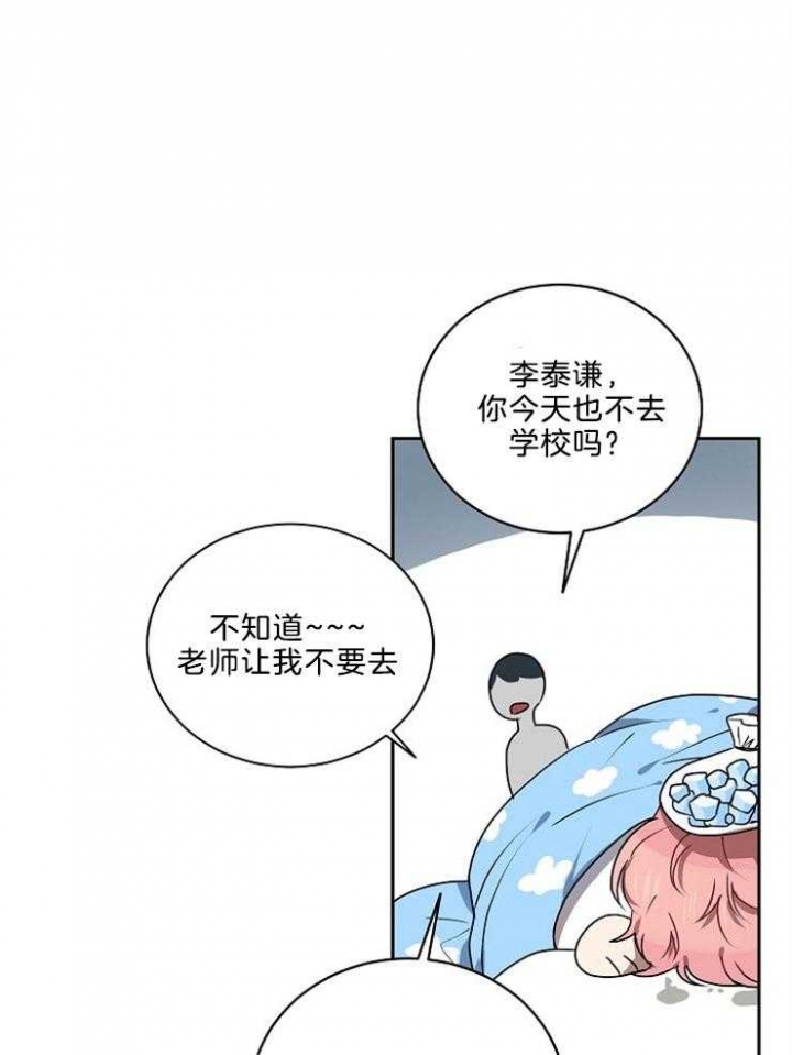 10m内禁止接近无删减漫画,第28话2图