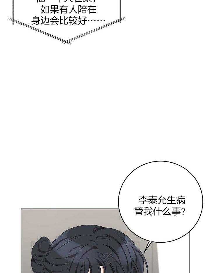 10m内禁止接近又叫做什么?漫画,第163话2图