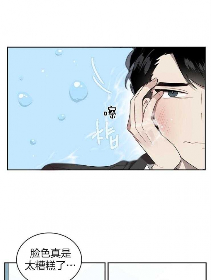 10m内禁止接近又叫做什么?漫画,第4话2图