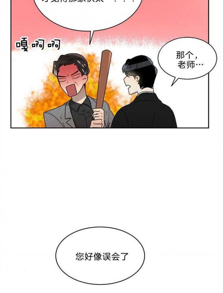 10m内禁止接近又叫做什么?漫画,第17话2图