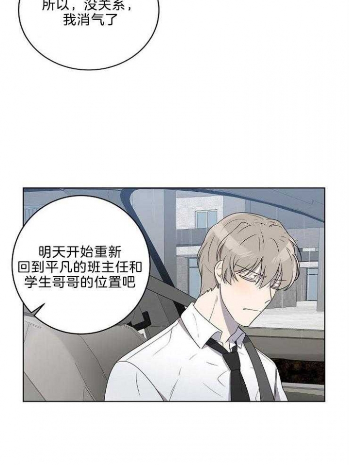 10m内禁止接近又叫做什么?漫画,第87话1图