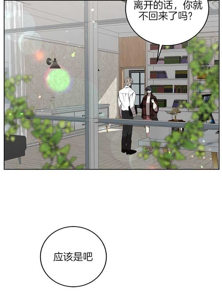 10m内禁止接近又叫做什么?漫画,第173话1图