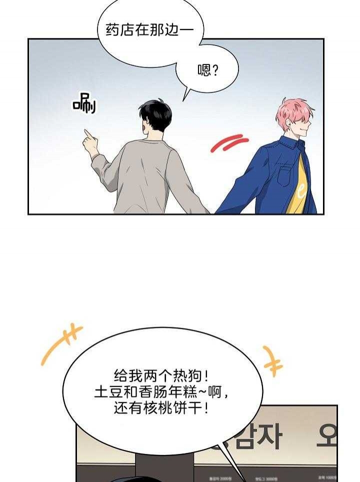 10m内禁止接近又叫做什么?漫画,第49话1图