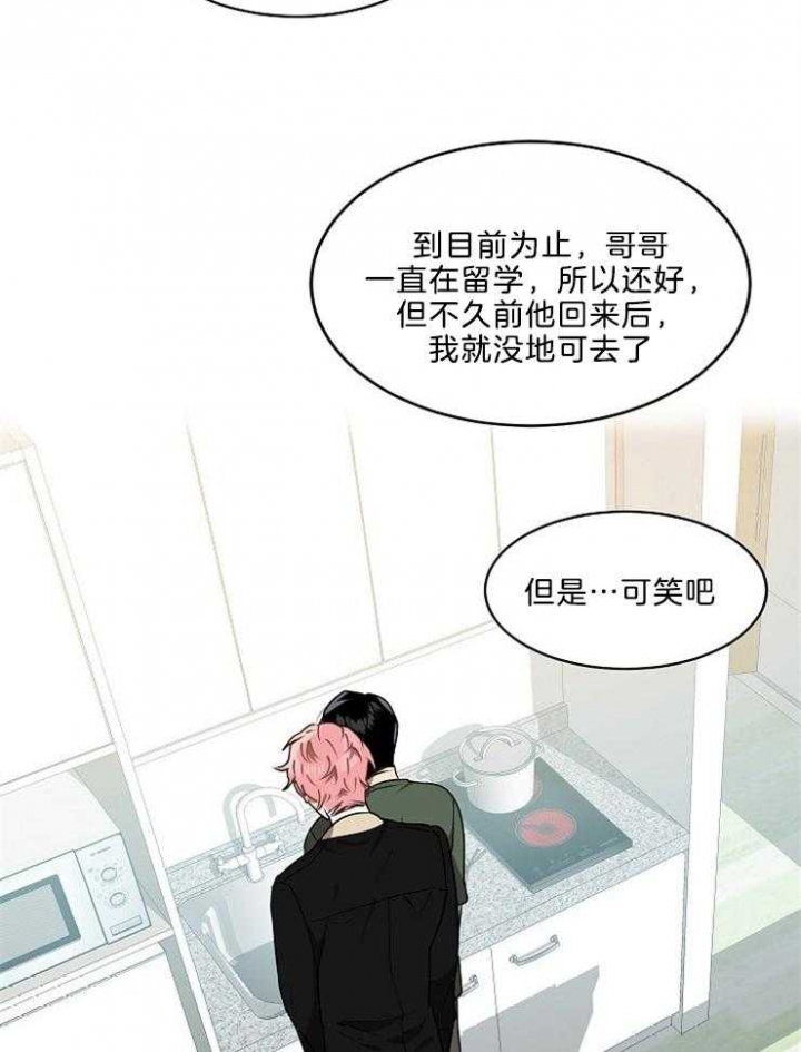 10m内禁止接近又叫做什么?漫画,第32话2图