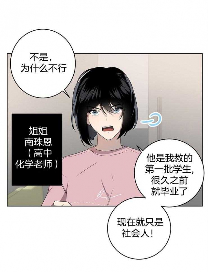 10m内禁止接近百度云漫画,第116话1图