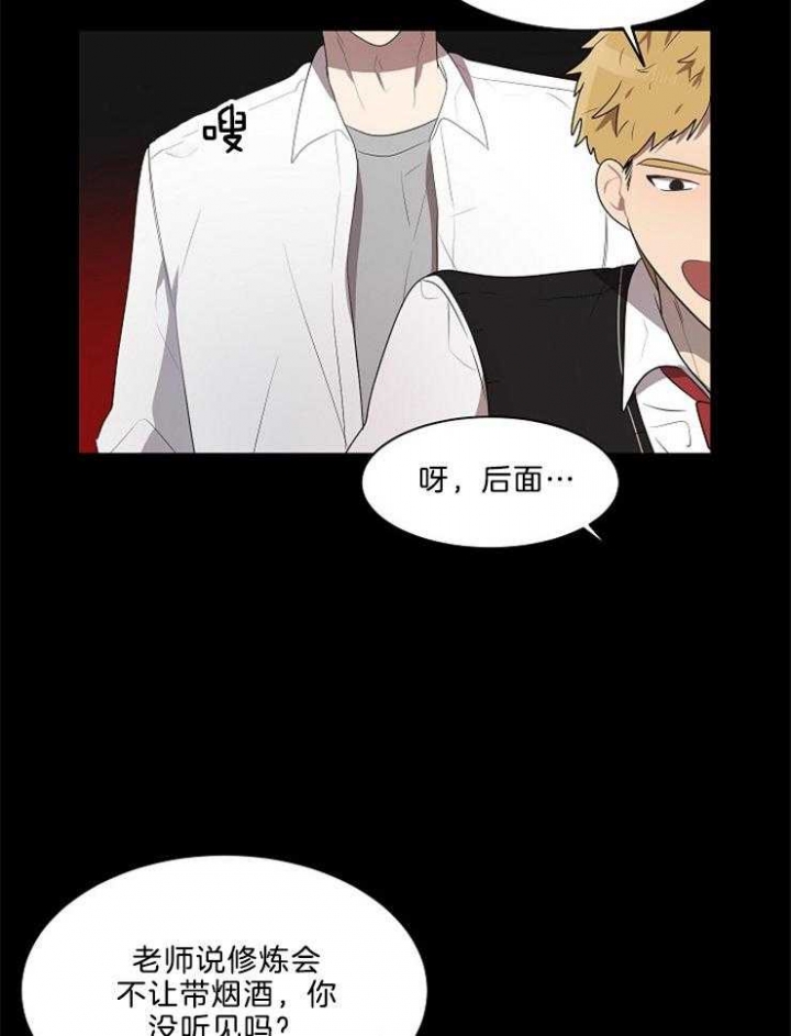 10m内禁止接近又叫做什么?漫画,第45话1图