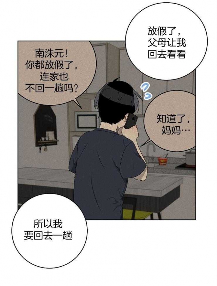 10m内禁止接近无删减漫画,第115话2图