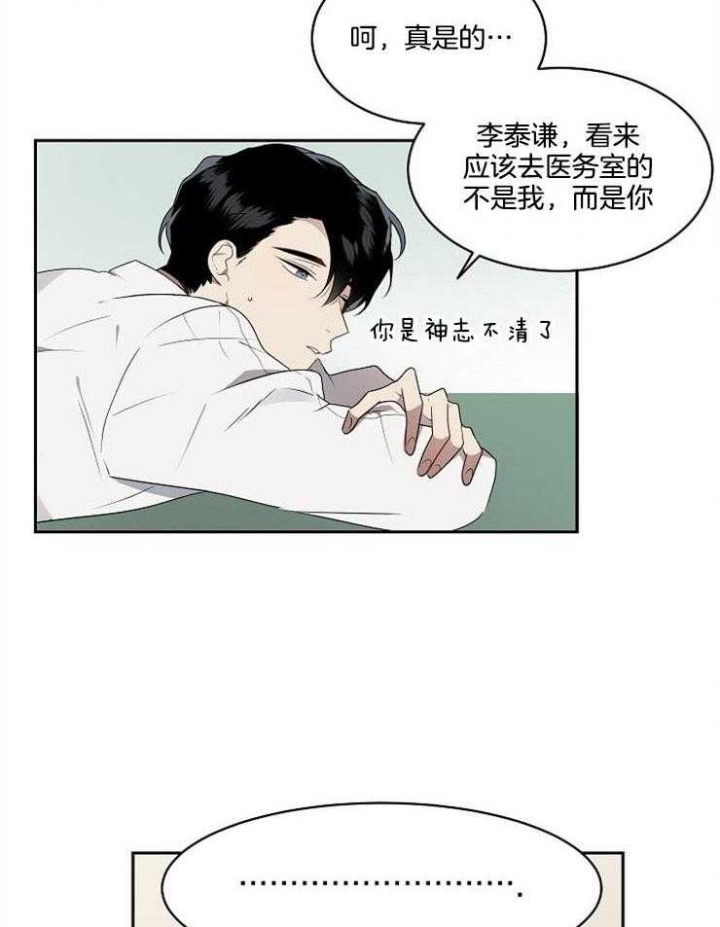 10M内禁止接近漫画,第19话1图