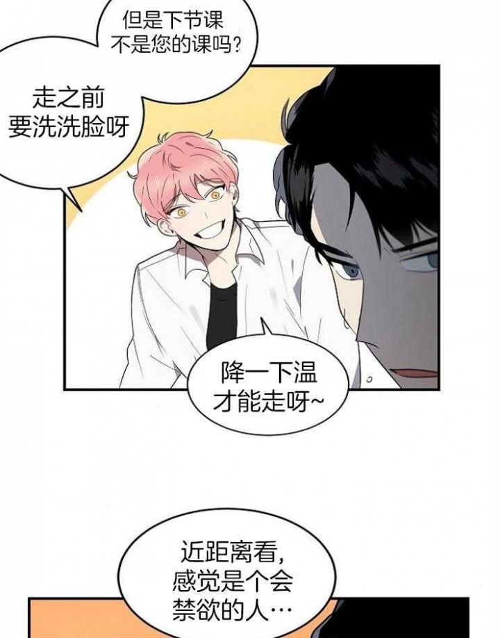 10m内禁止接近无删减漫画,第3话1图