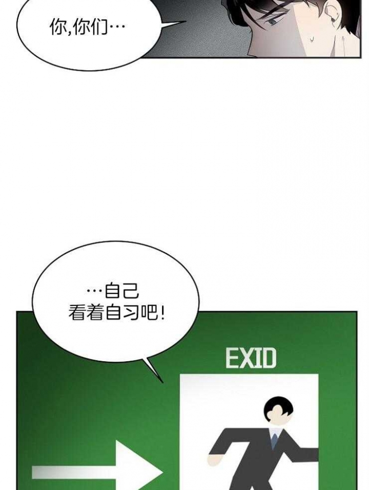 10m内禁止接近又叫做什么?漫画,第4话2图