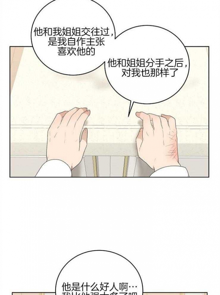 10m内禁止接近结局漫画,第112话2图