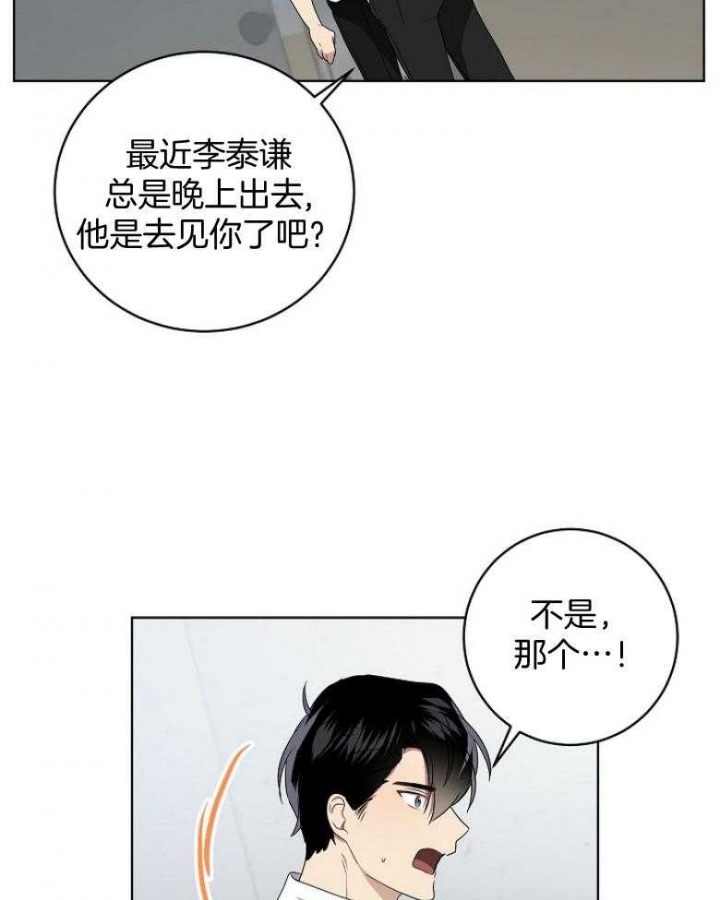 10M内禁止接近漫画,第129话1图