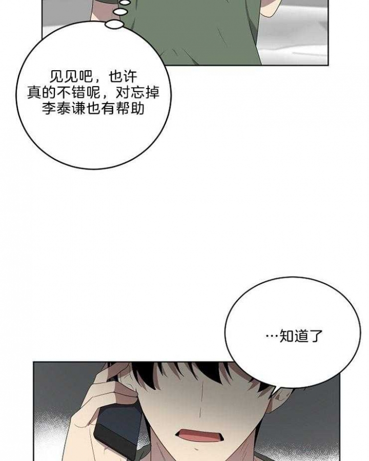 10m内禁止接近下拉漫画,第97话2图