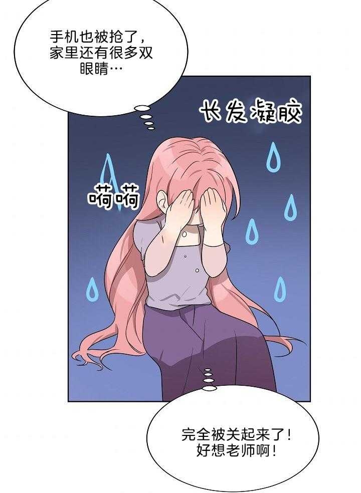 10m内禁止接近又叫做什么?漫画,第59话2图