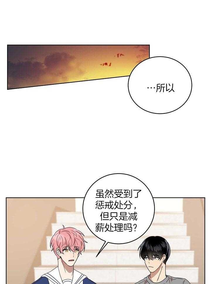 10m内禁止接近又叫做什么?漫画,第160话2图